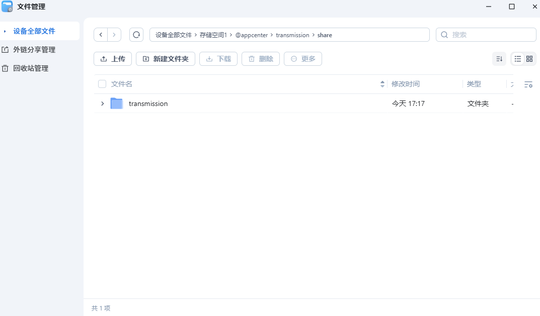 tramsmissionan 安装位置